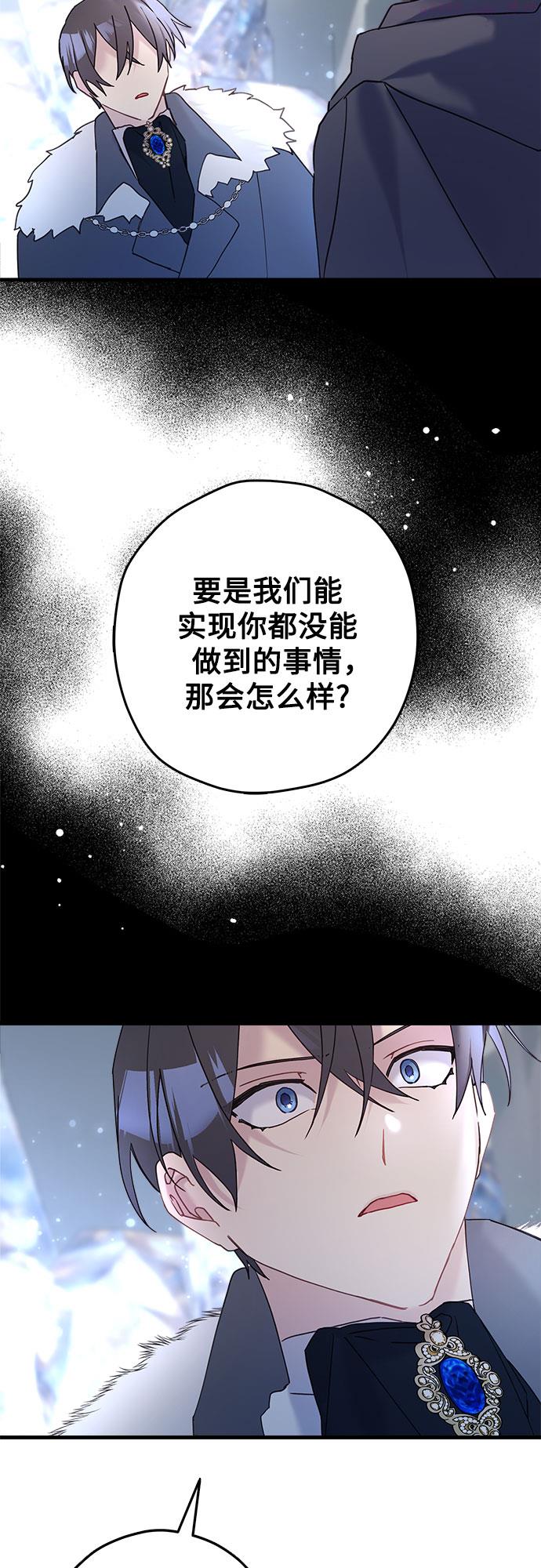 请哭吧，皇太子漫画,第51话33图