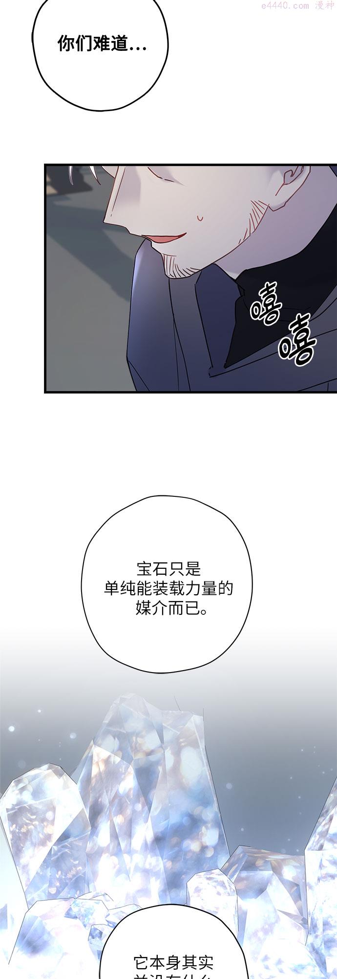 请哭吧，皇太子漫画,第51话34图