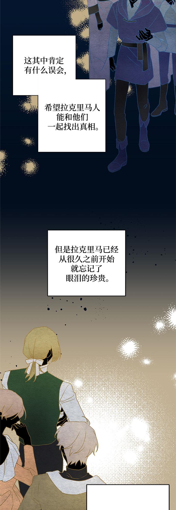 请哭吧，皇太子漫画,第51话8图