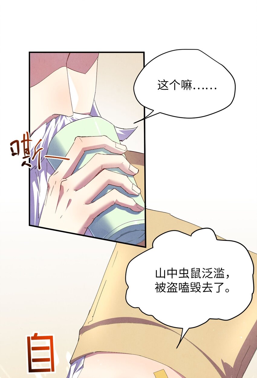 青萍漫画,01 绝色废材修复65图