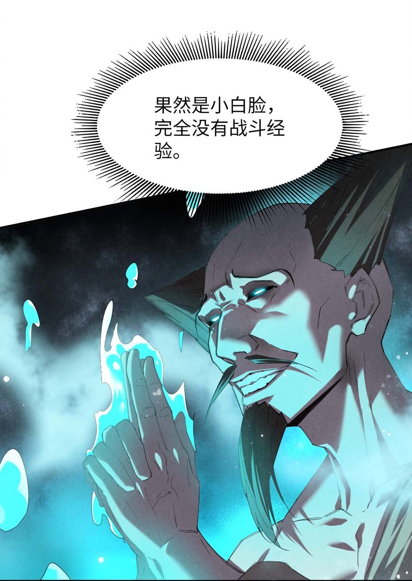 青萍漫画,03 开局很猛修复42图