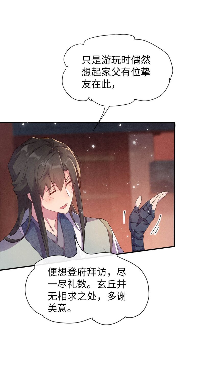 青萍漫画,05 好色之徒修复8图