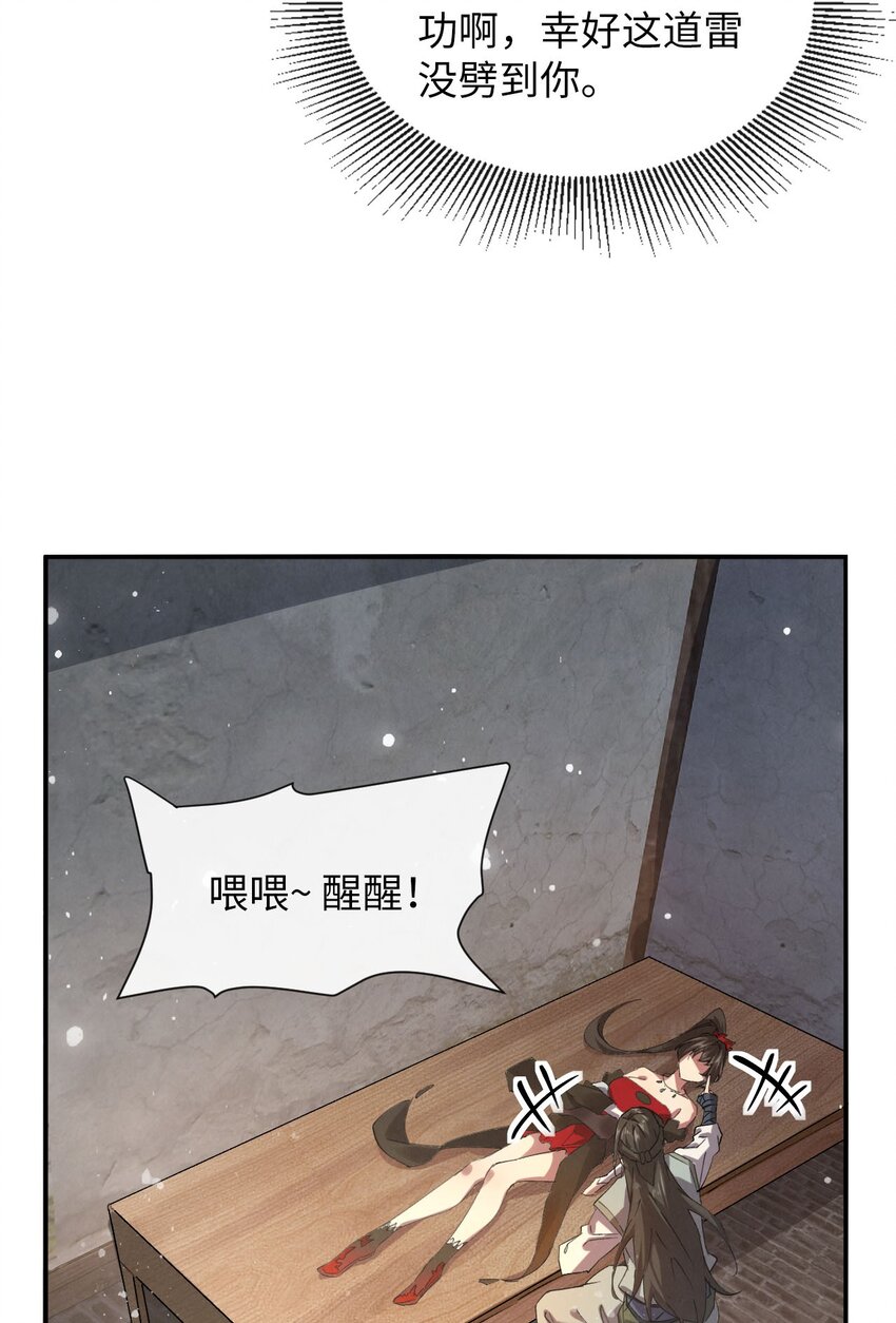 青萍漫画,07 神秘少女修复24图