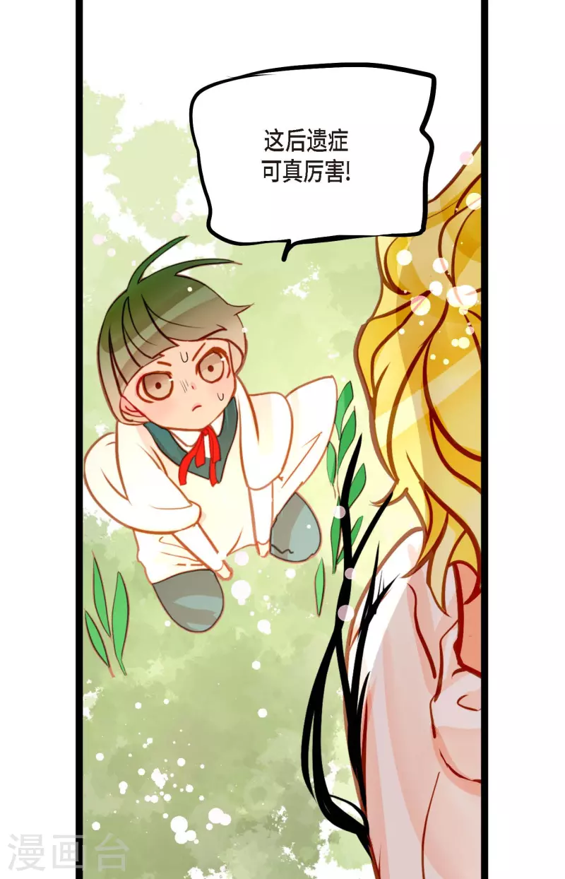 青蛇与白蛇大结局漫画,第69话 吓我一跳!36图