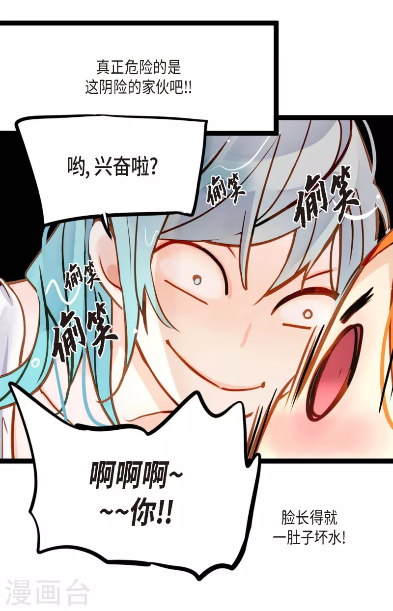 青蛇与白蛇大结局漫画,第69话 吓我一跳!9图