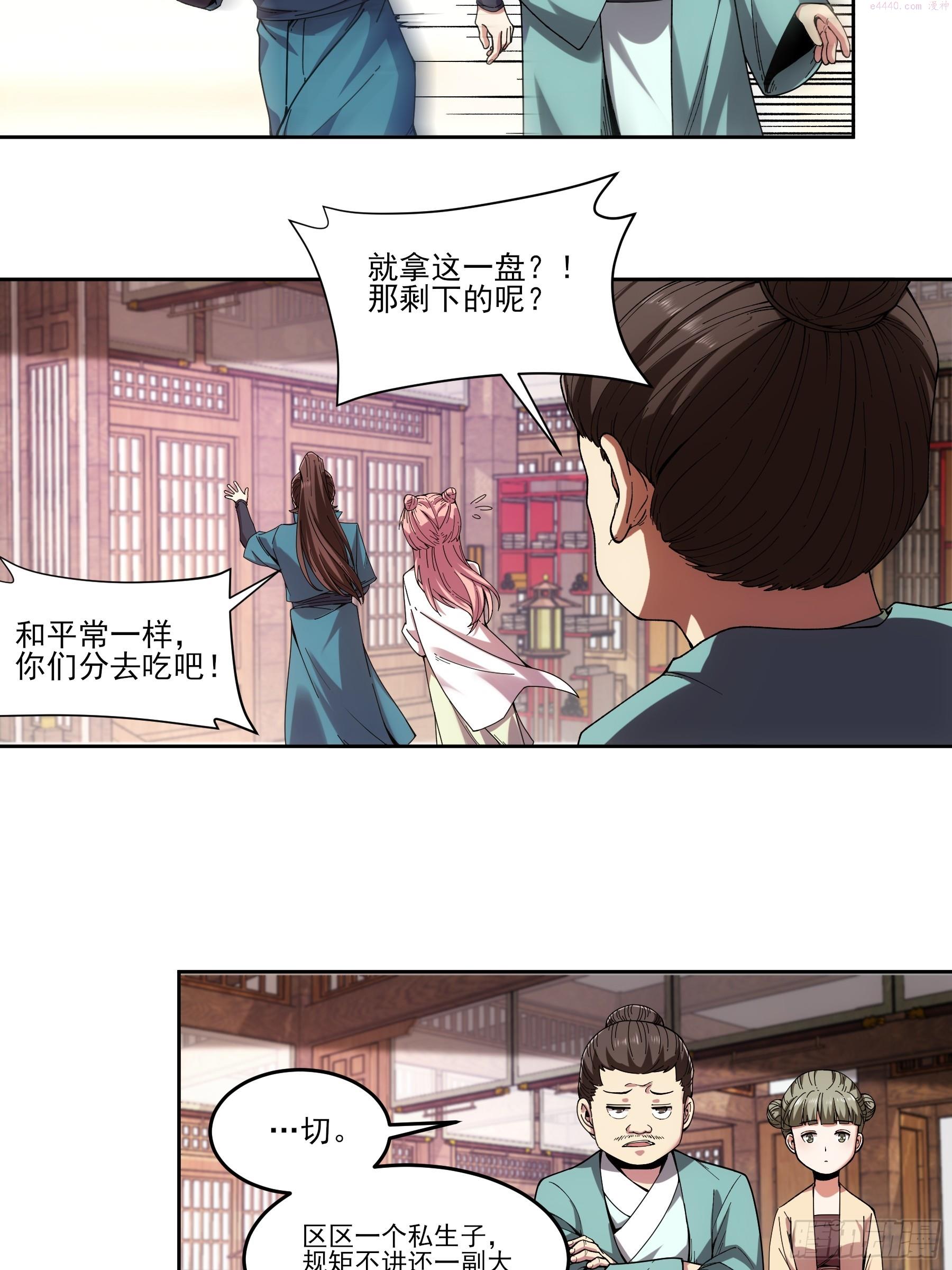 庆余年小说漫画,11.猫扣子15图