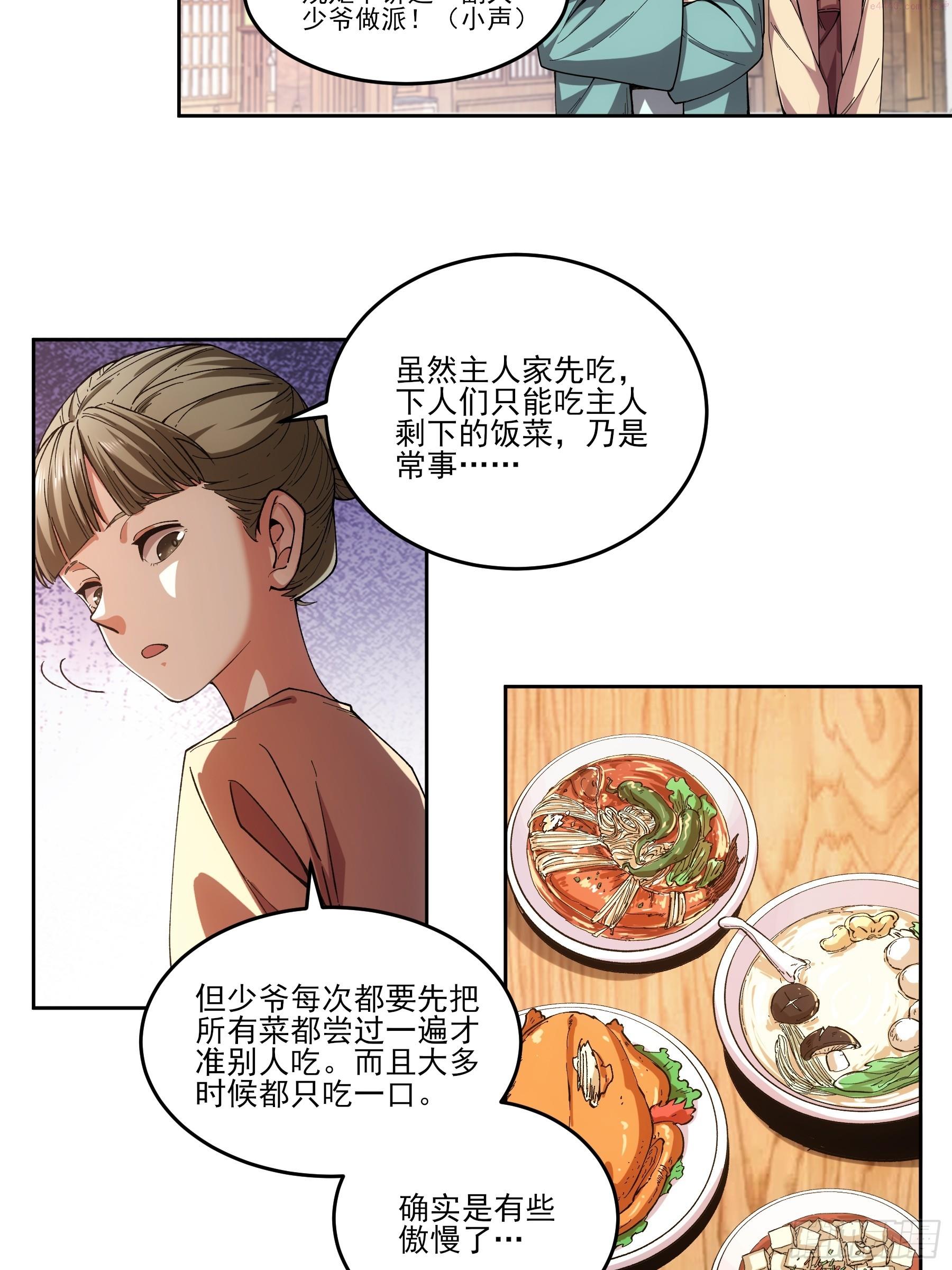 庆余年小说漫画,11.猫扣子16图