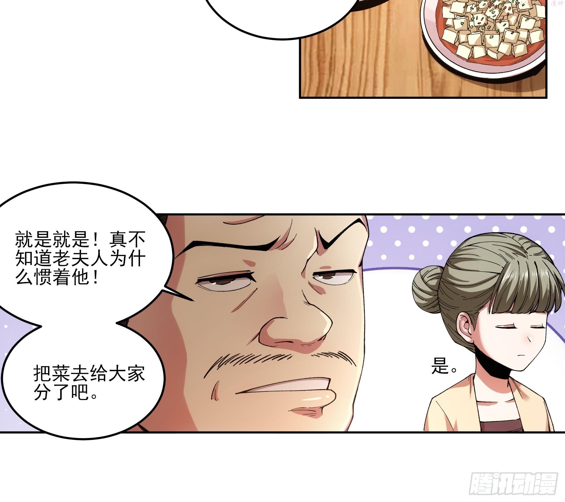 庆余年小说漫画,11.猫扣子17图