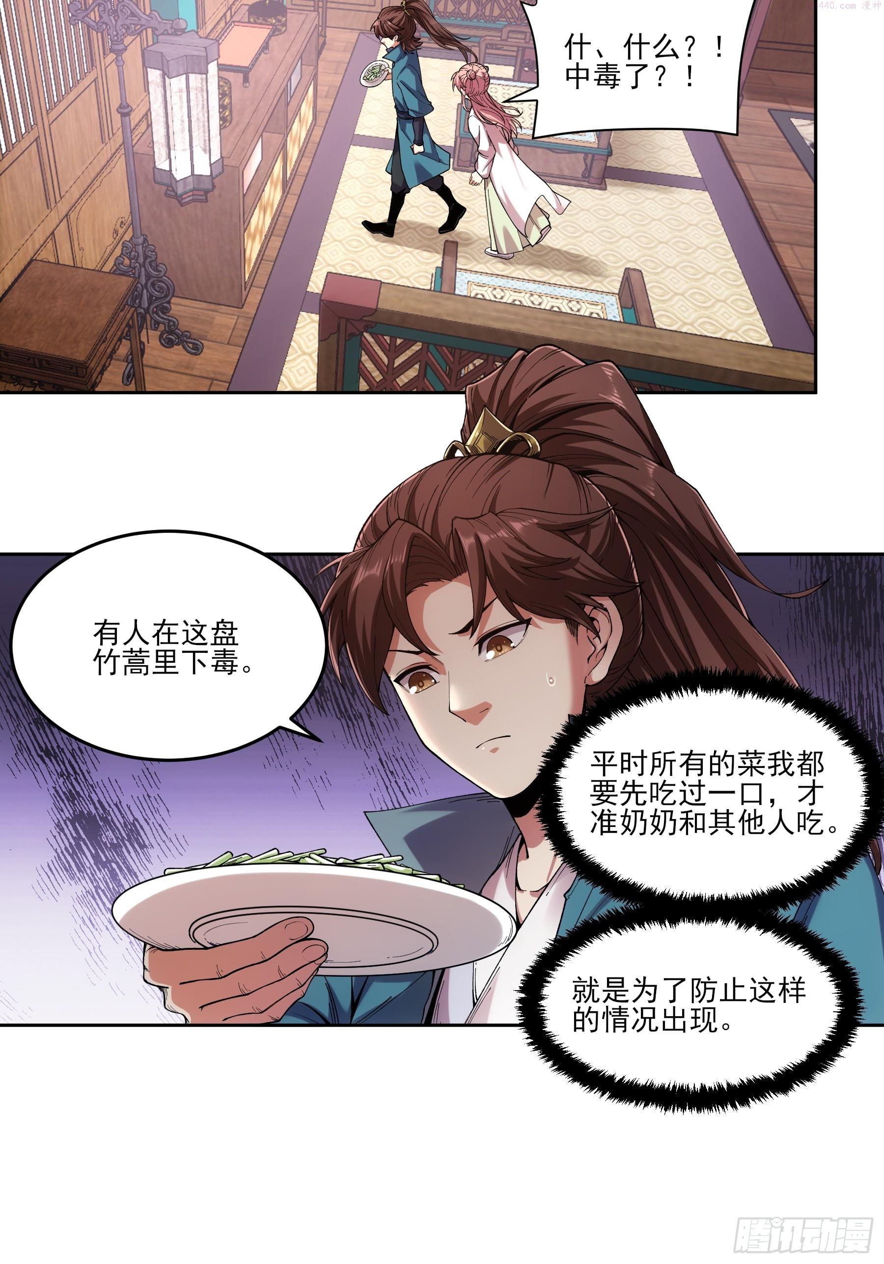 庆余年小说漫画,11.猫扣子20图