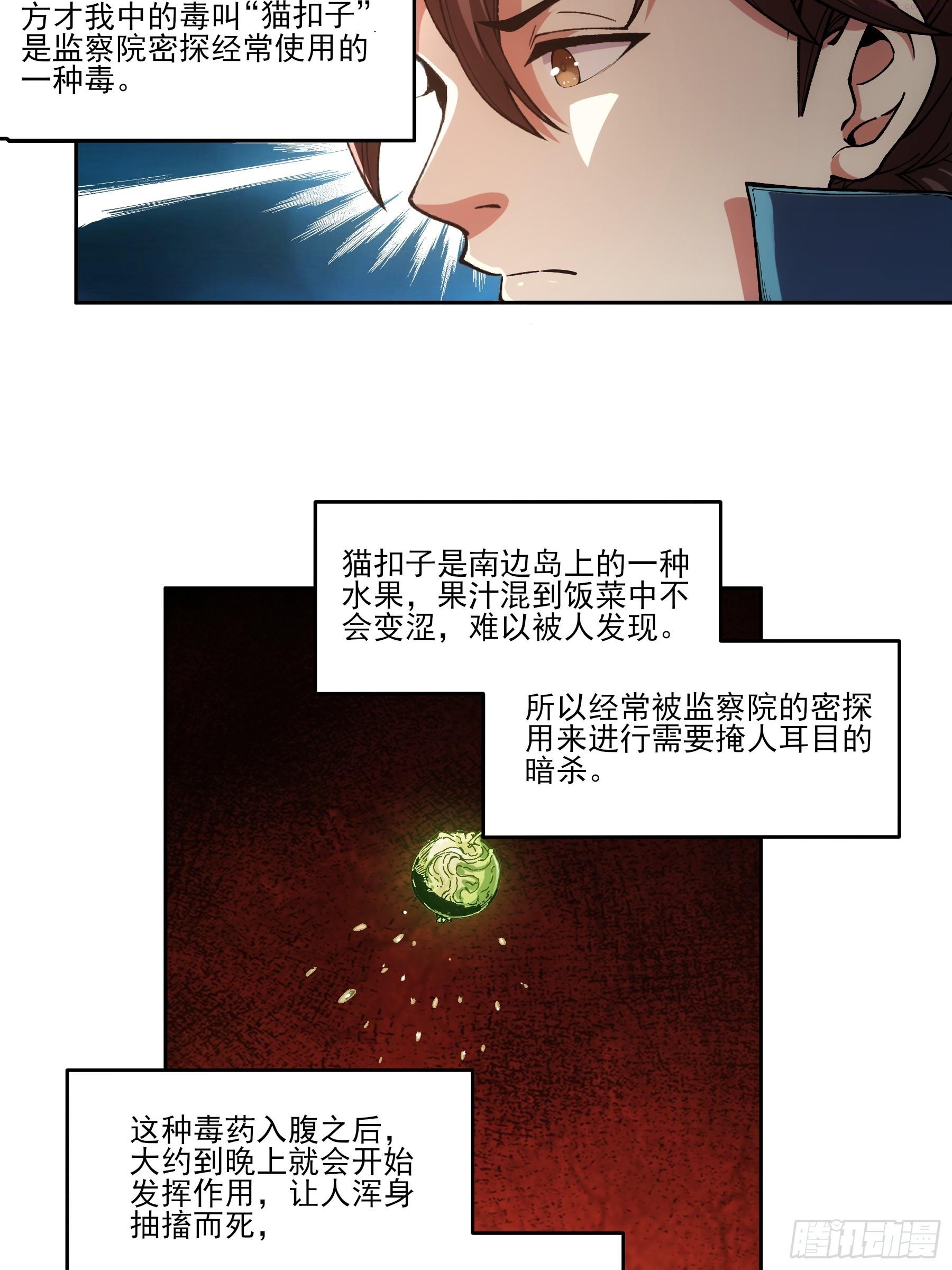 庆余年小说漫画,11.猫扣子24图