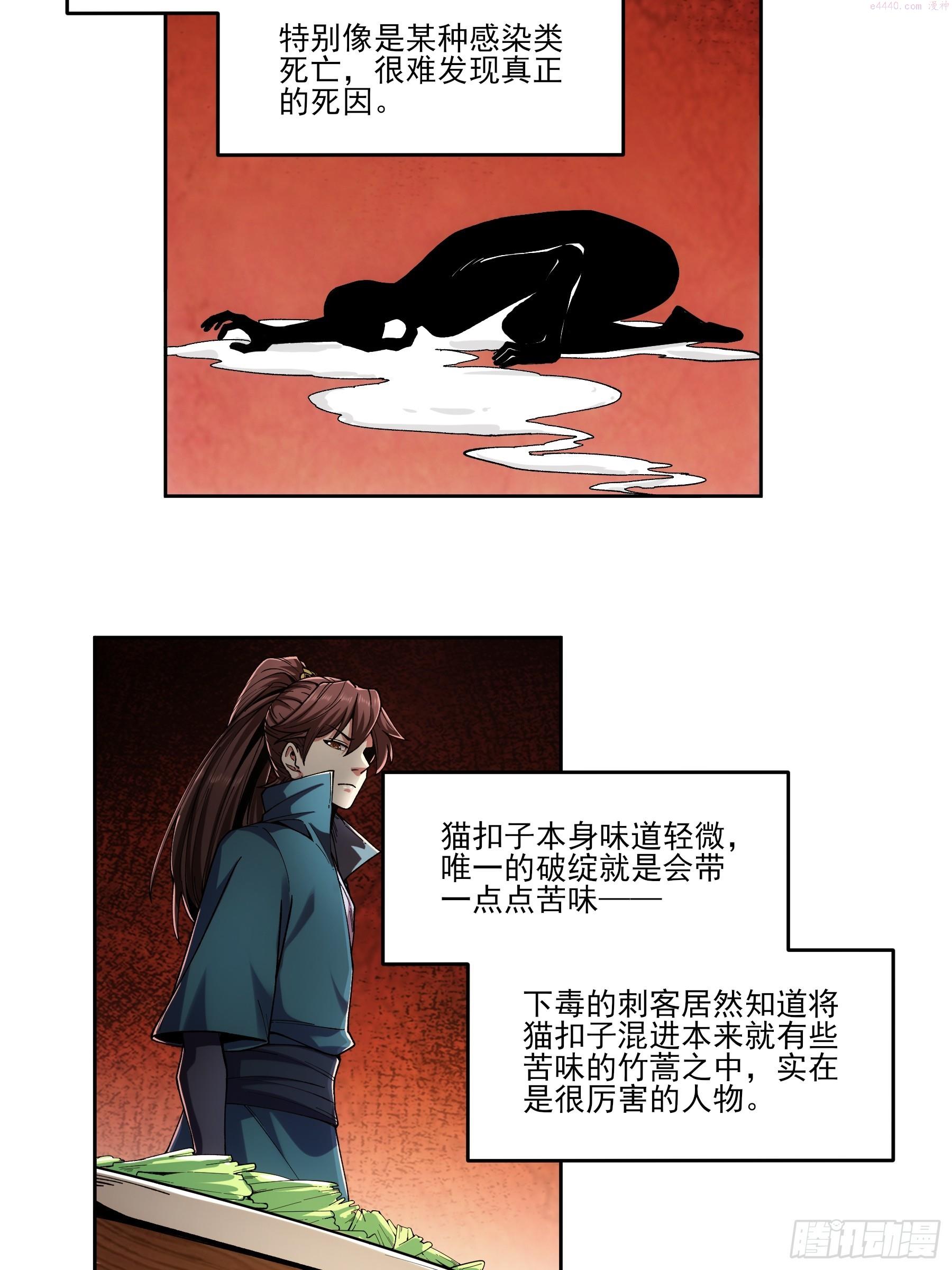 庆余年小说漫画,11.猫扣子25图