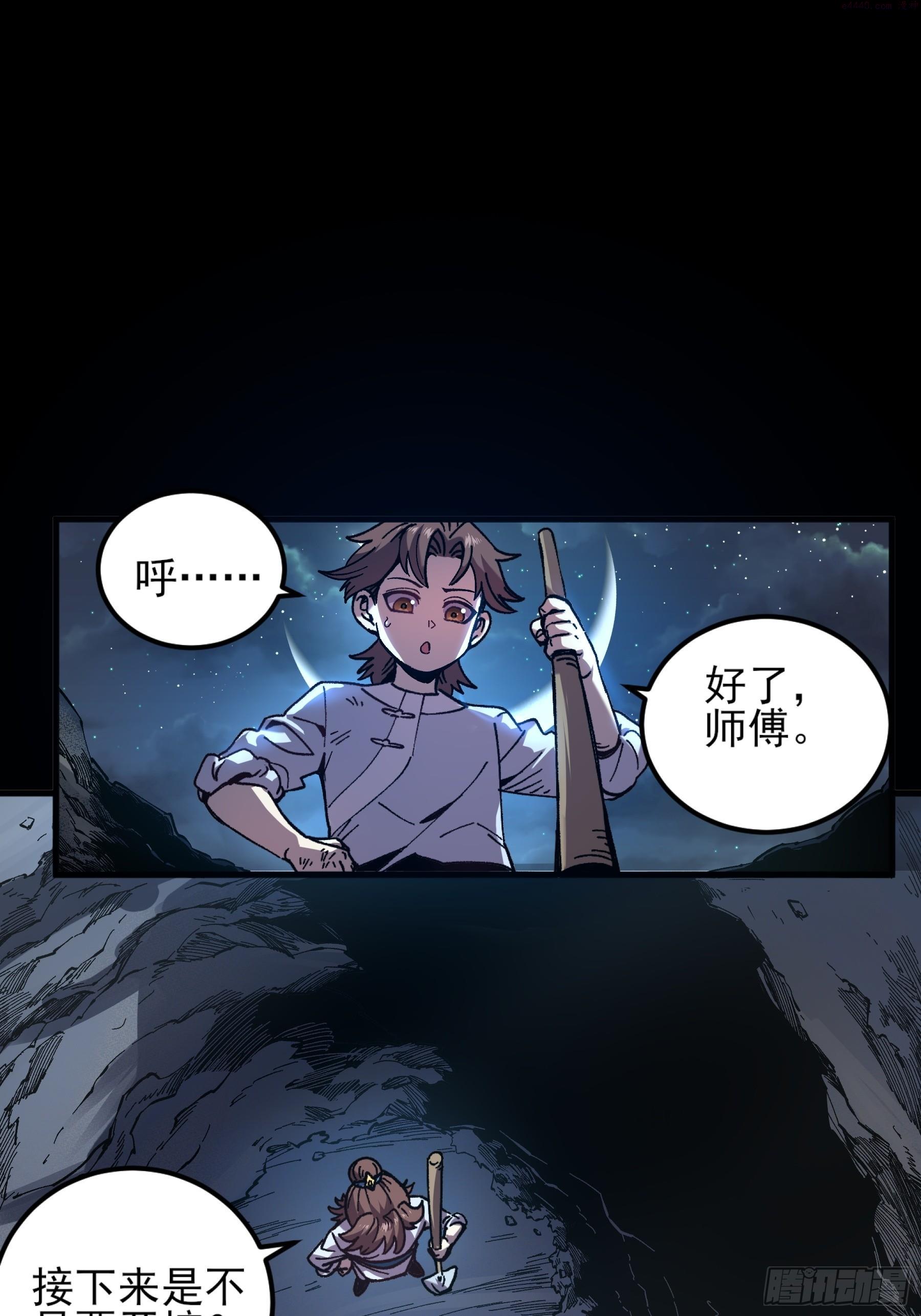 庆余年第二季免费观看完整版漫画,6.坟场挖尸23图