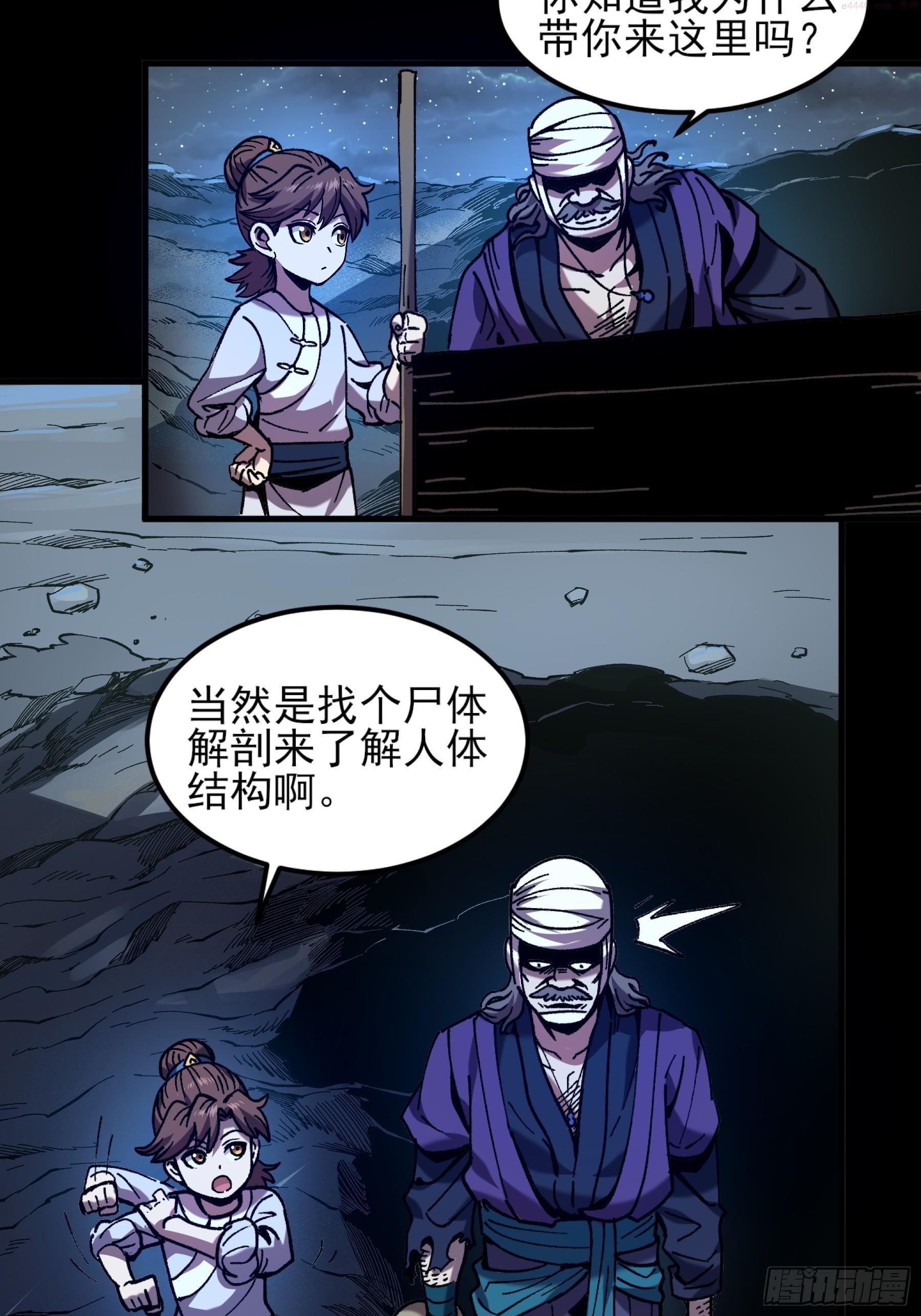 庆余年第二季免费观看完整版漫画,6.坟场挖尸25图