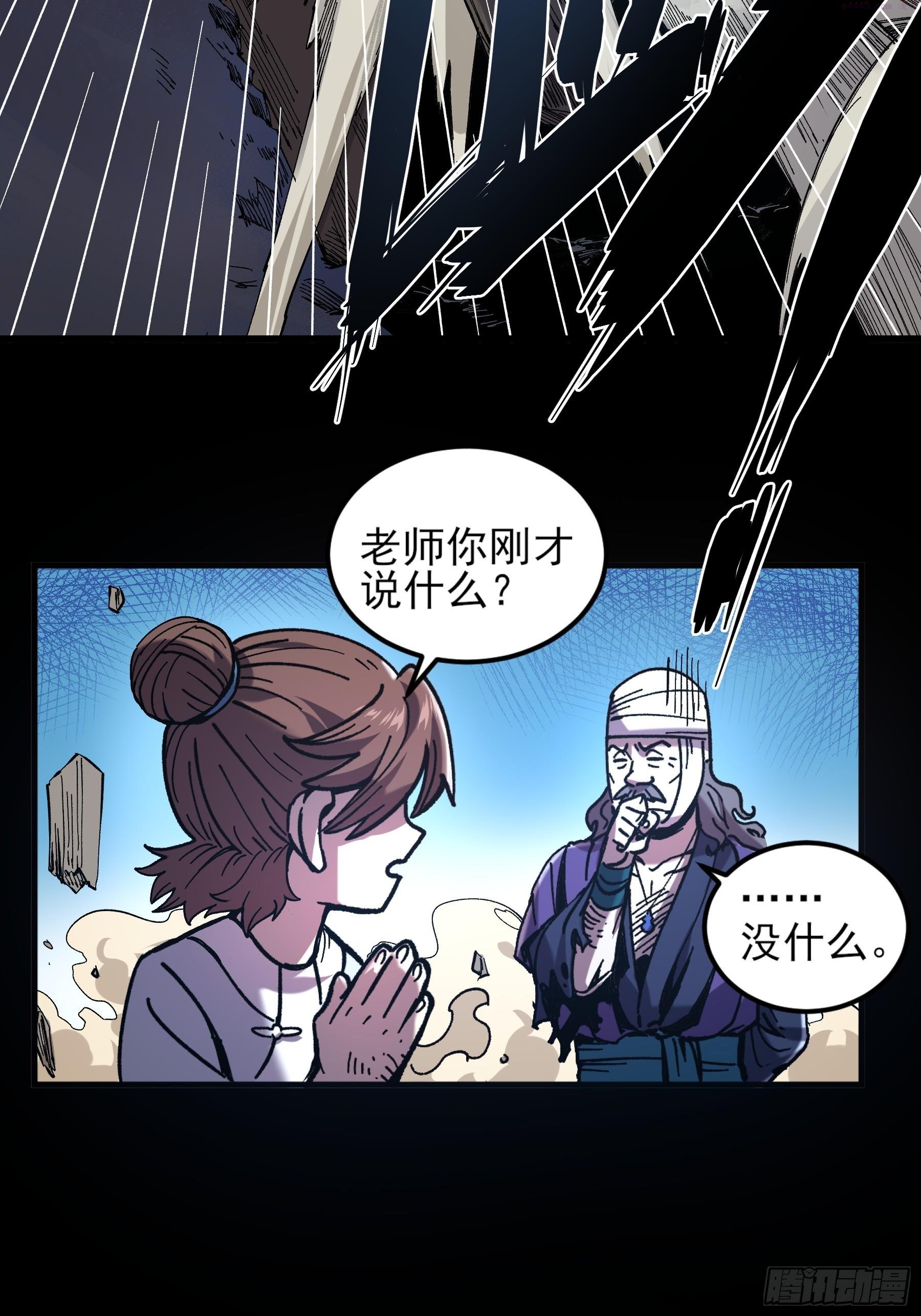 庆余年第二季免费观看完整版漫画,6.坟场挖尸28图