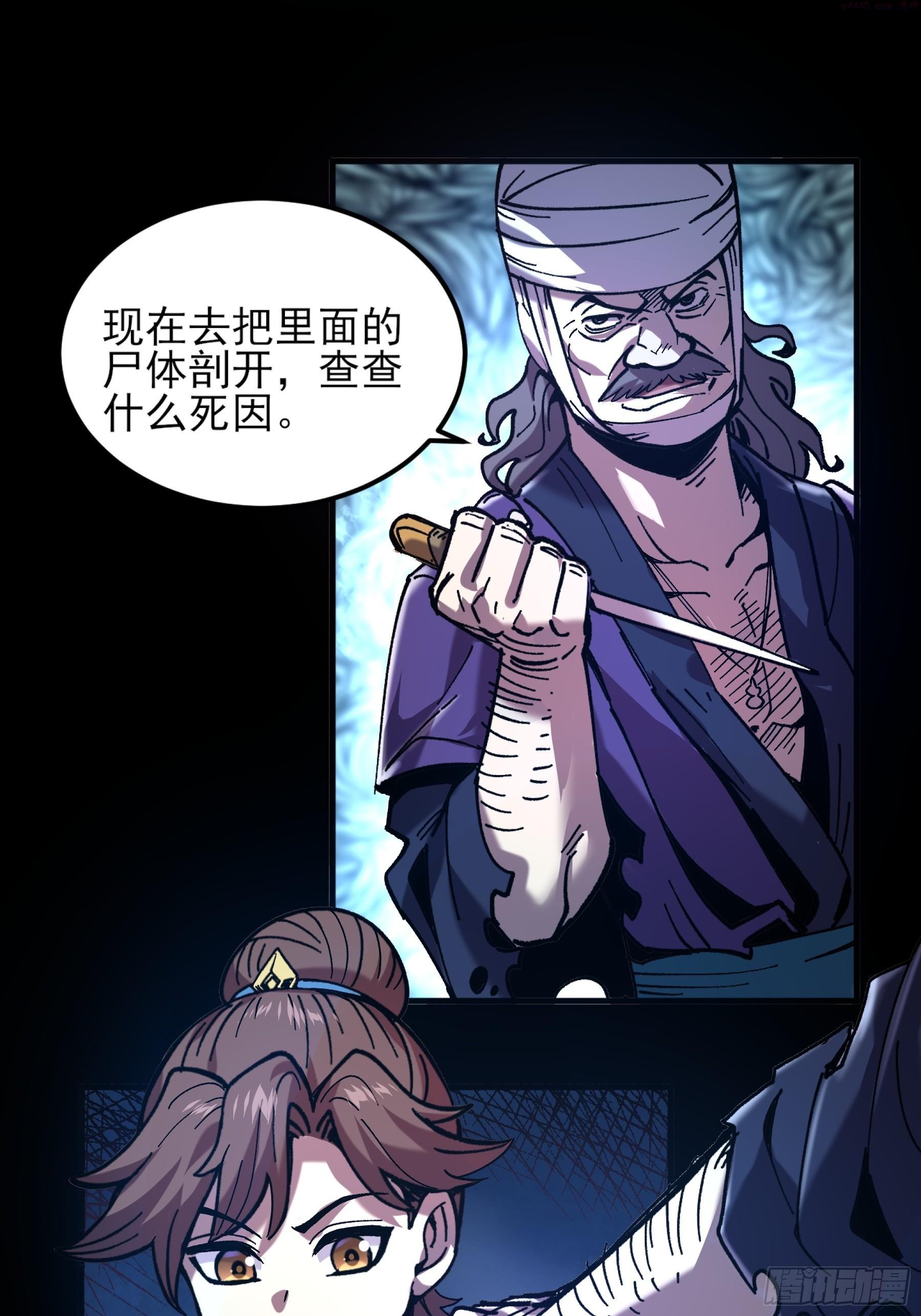 庆余年第二季免费观看完整版漫画,6.坟场挖尸29图