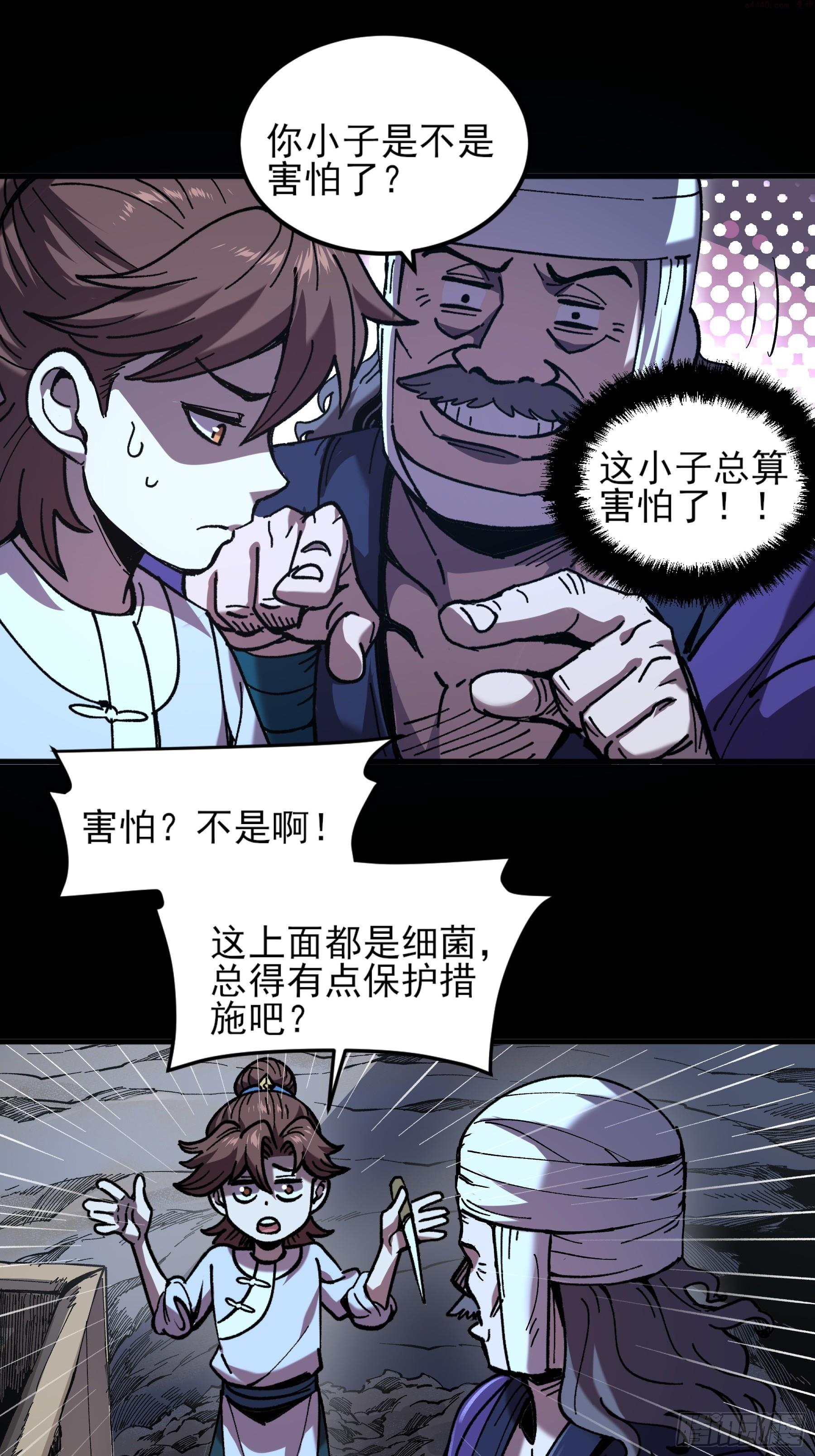 庆余年第二季免费观看完整版漫画,6.坟场挖尸32图