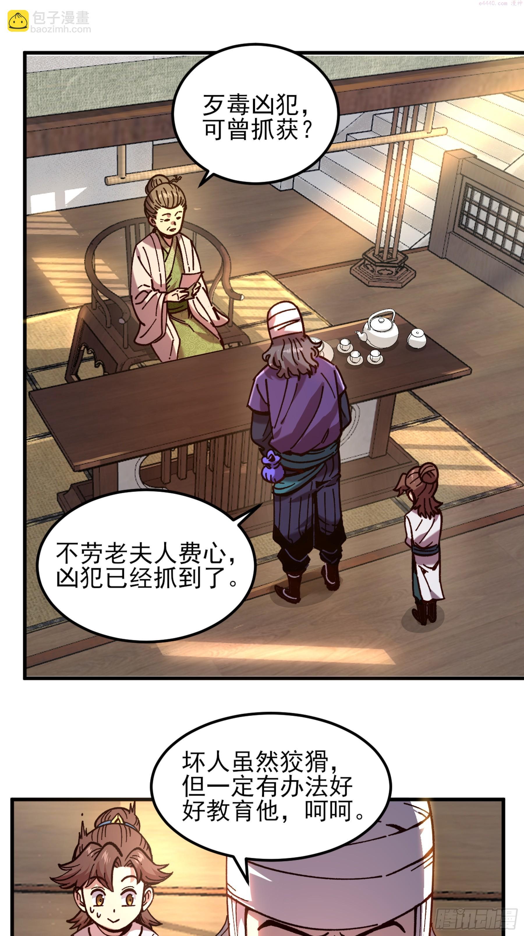 庆余年第二季免费观看完整版漫画,6.坟场挖尸5图