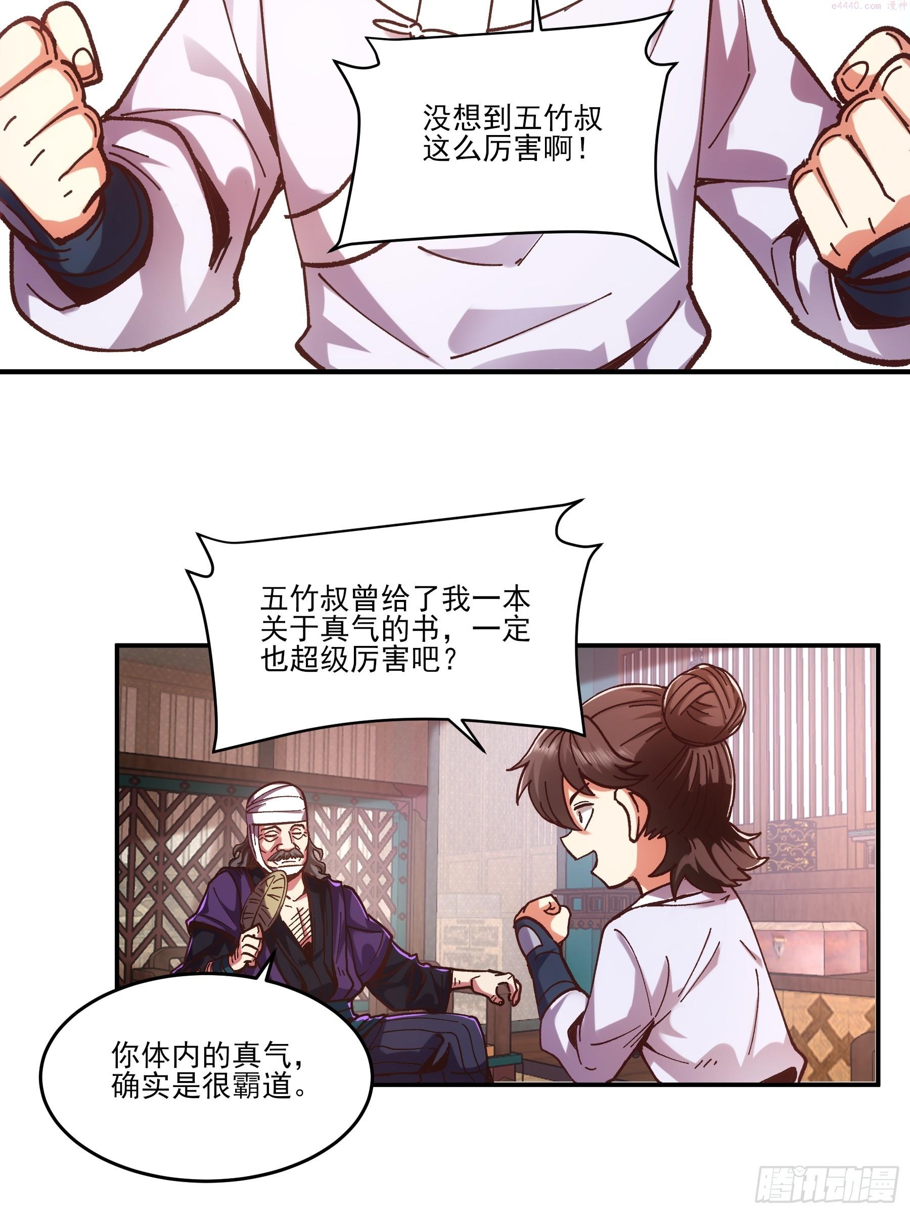 庆余年第二季免费观看完整版漫画,7.霸道真气11图