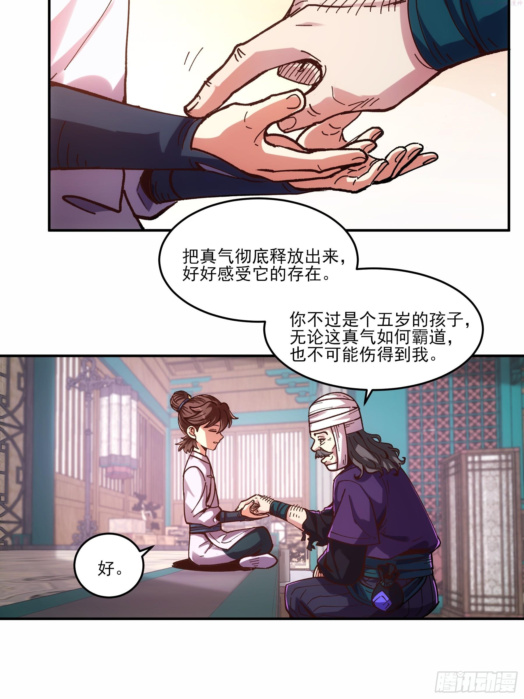 庆余年第二季免费观看完整版漫画,7.霸道真气16图