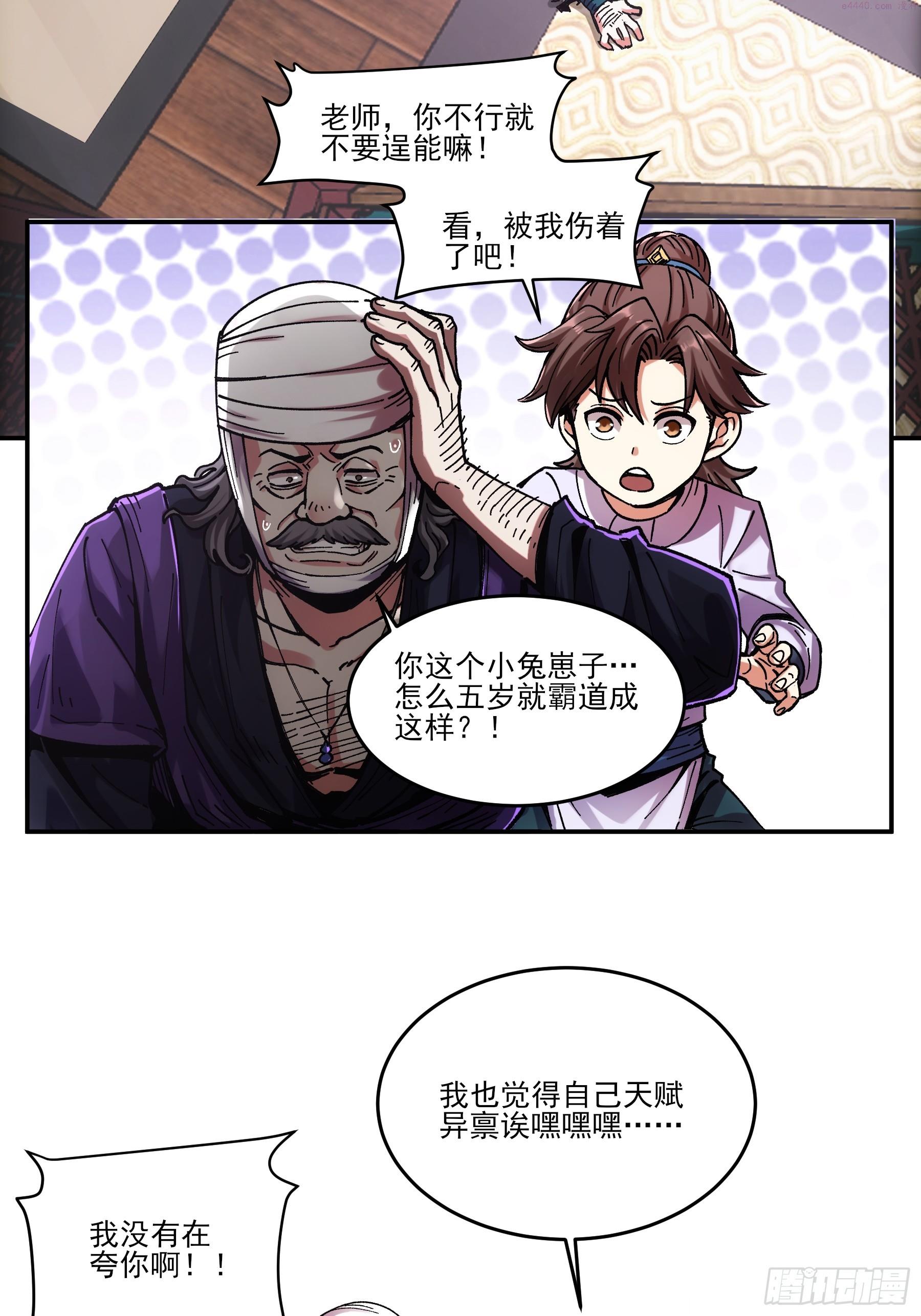 庆余年第二季免费观看完整版漫画,7.霸道真气25图