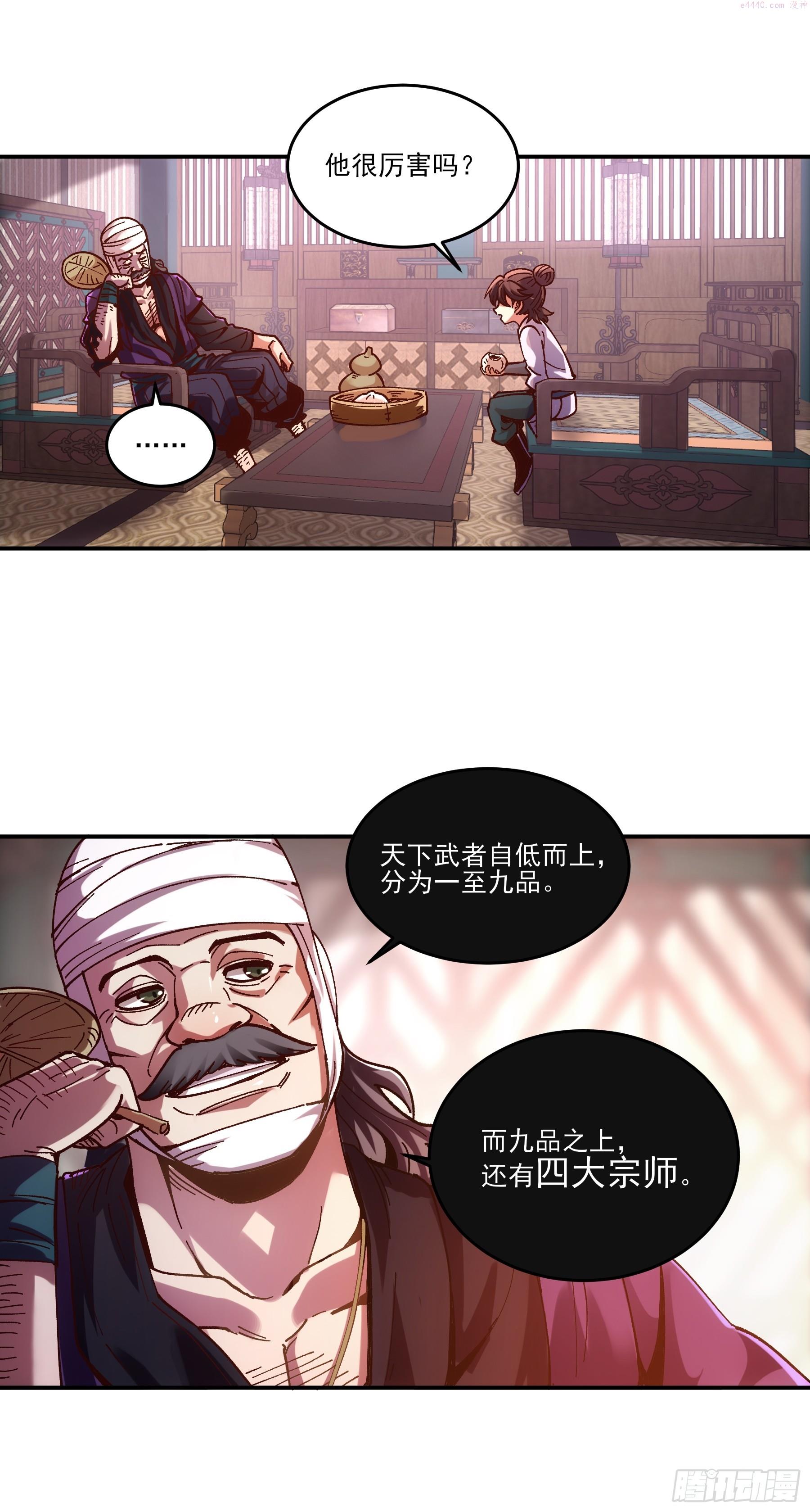 庆余年第二季免费观看完整版漫画,7.霸道真气6图