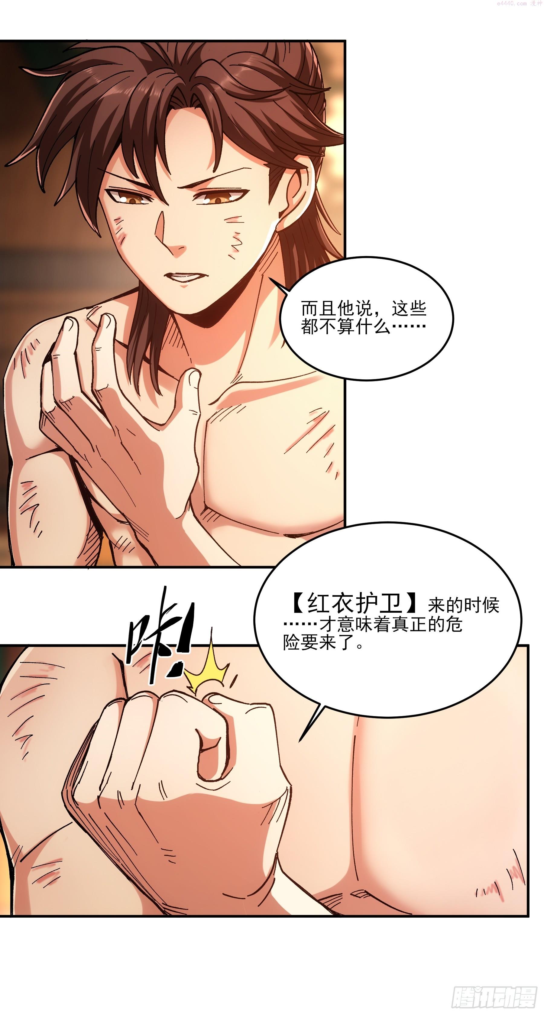 庆余年第二季免费观看完整版漫画,10.红衣骑士33图