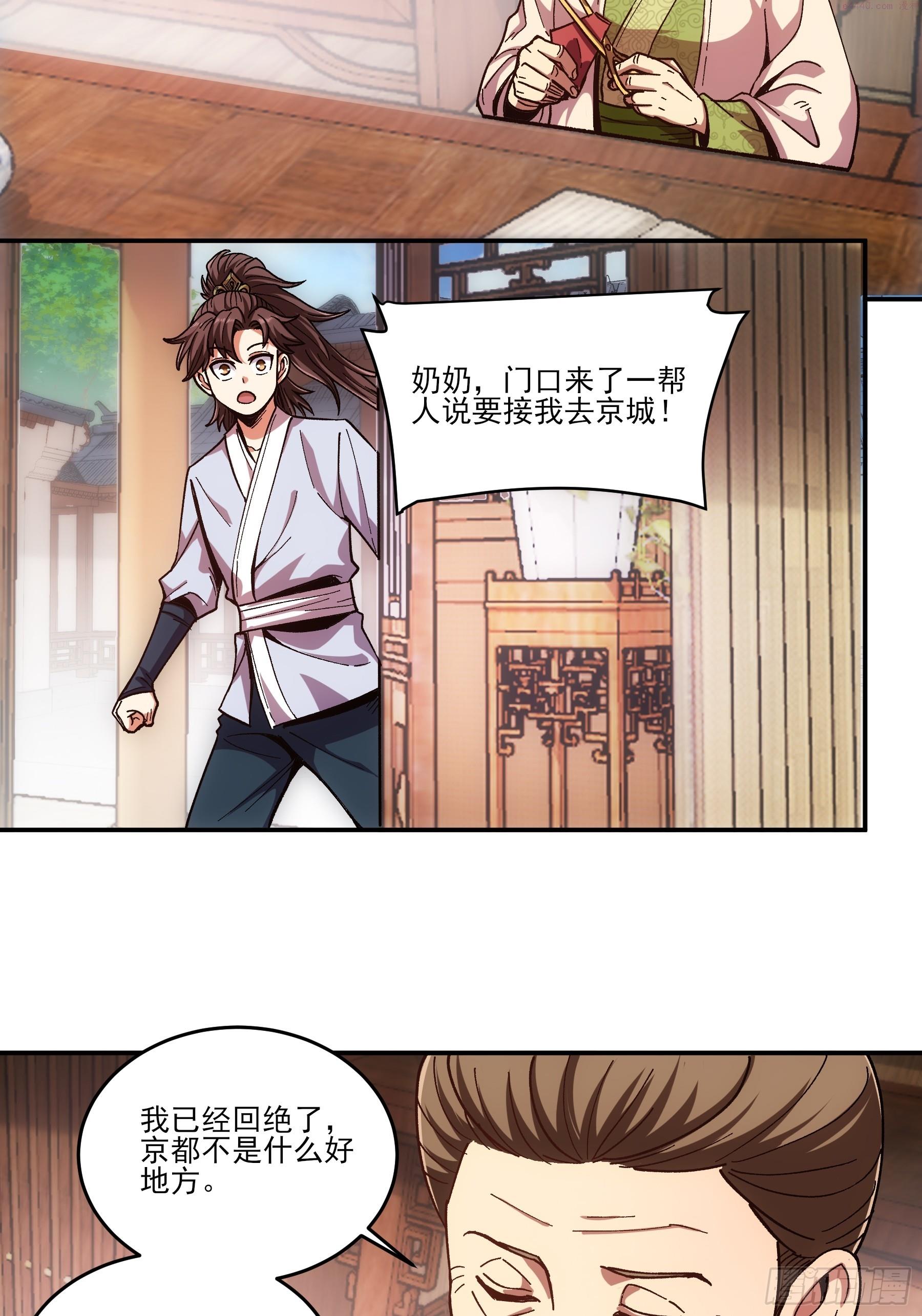 庆余年第二季免费观看完整版漫画,10.红衣骑士55图