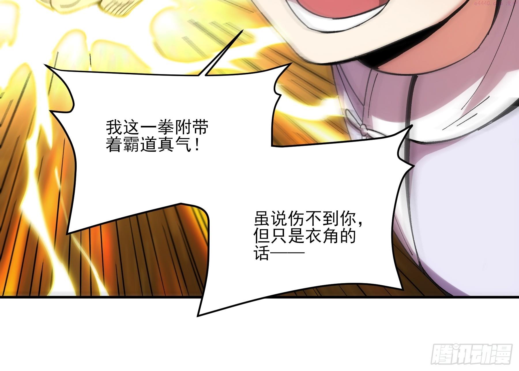 庆余年第二季免费观看完整版漫画,10.红衣骑士6图