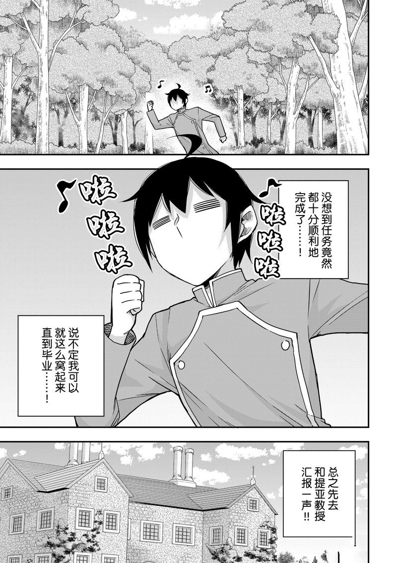 其实我乃最强第8集漫画,第62.1话修复1图