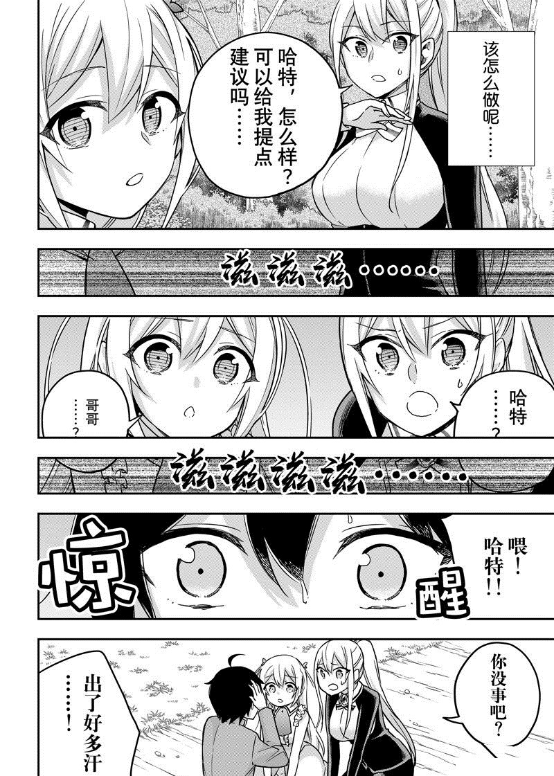 其实我乃最强第8集漫画,第62.1话修复10图