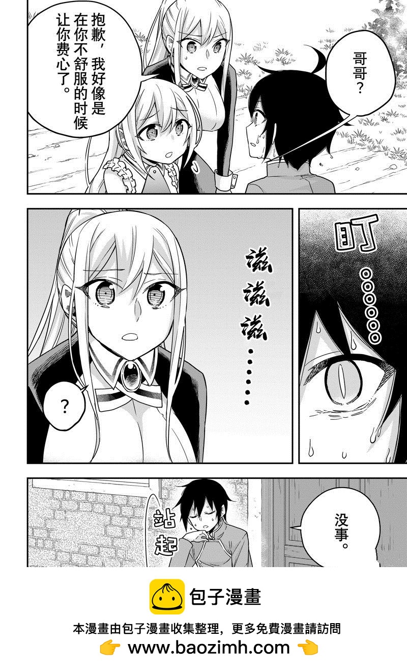 其实我乃最强第8集漫画,第62.1话修复12图