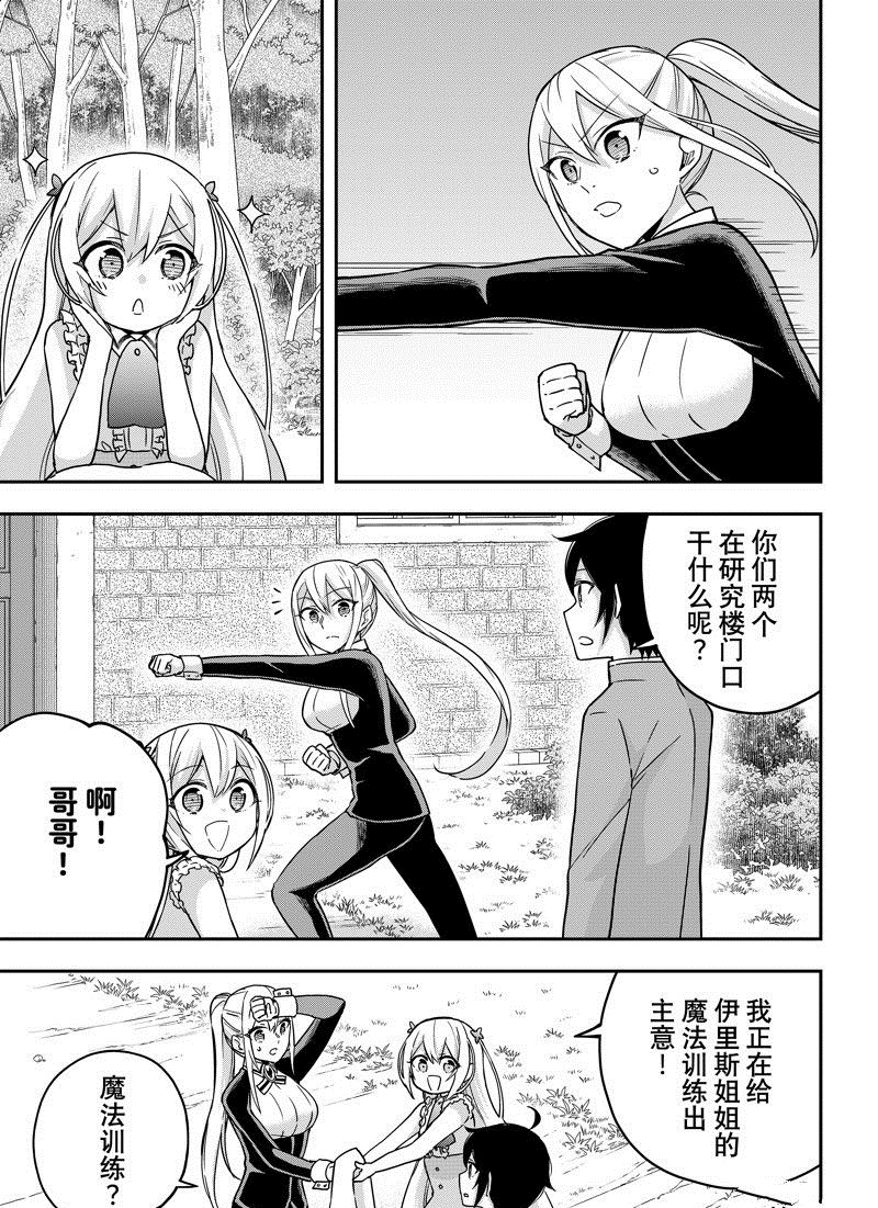 其实我乃最强第8集漫画,第62.1话修复3图