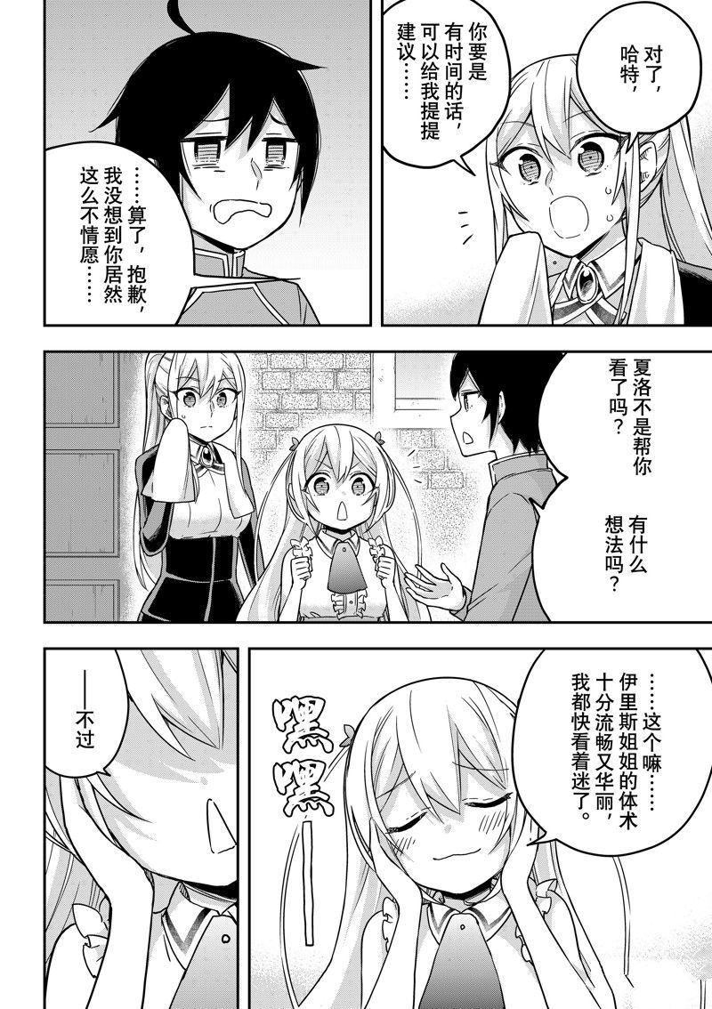 其实我乃最强第8集漫画,第62.1话修复4图