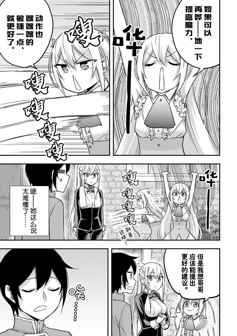 其实我乃最强第8集漫画,第62.1话修复5图