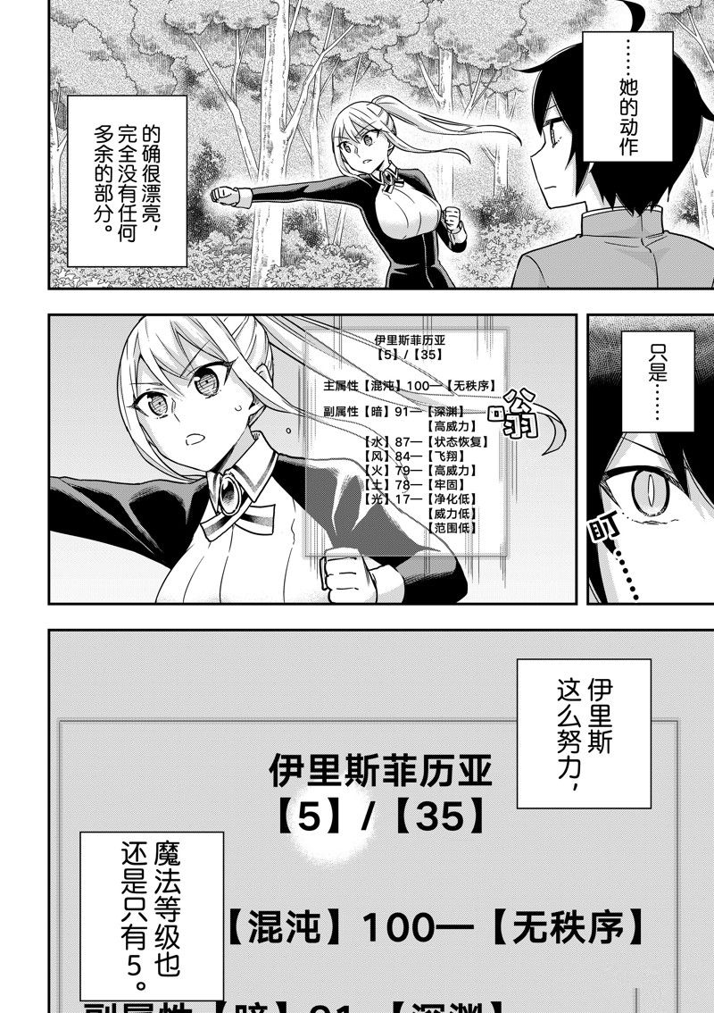 其实我乃最强第8集漫画,第62.1话修复8图