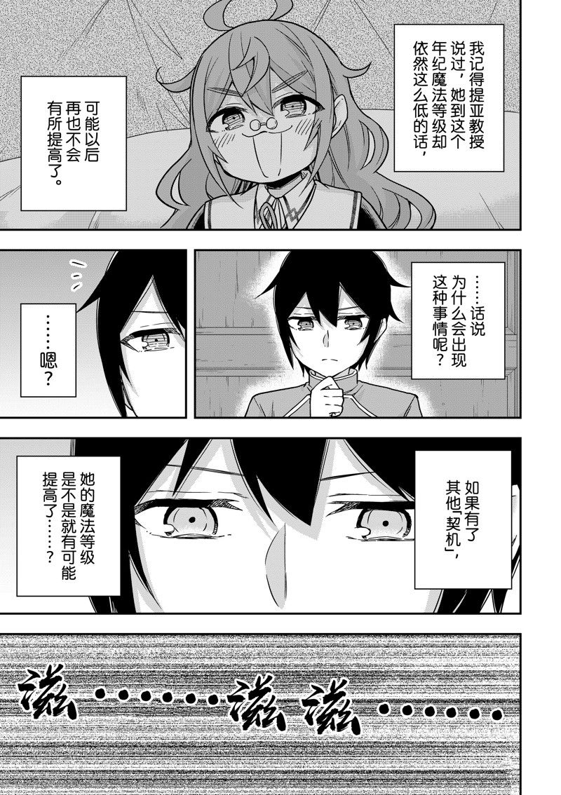 其实我乃最强第8集漫画,第62.1话修复9图