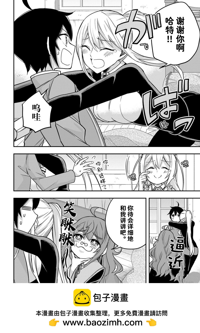 其实，我乃最强？漫画,第62.2话修复12图