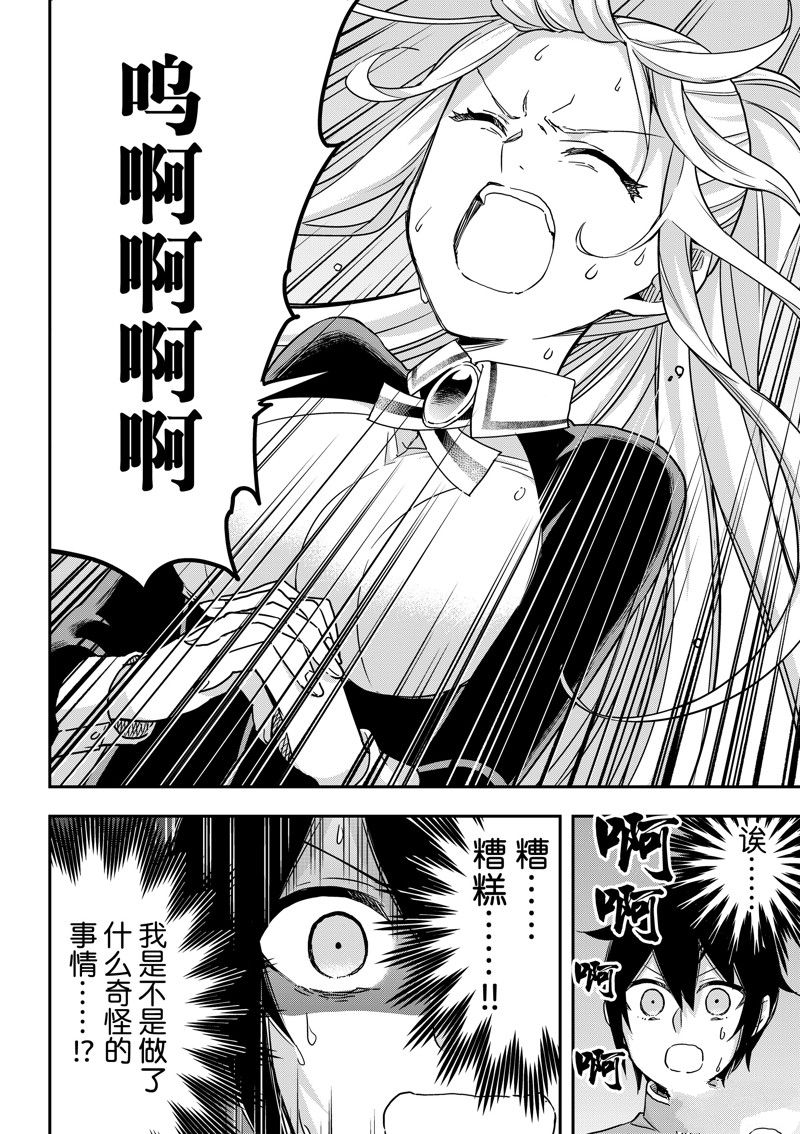 其实，我乃最强？漫画,第62.2话修复6图