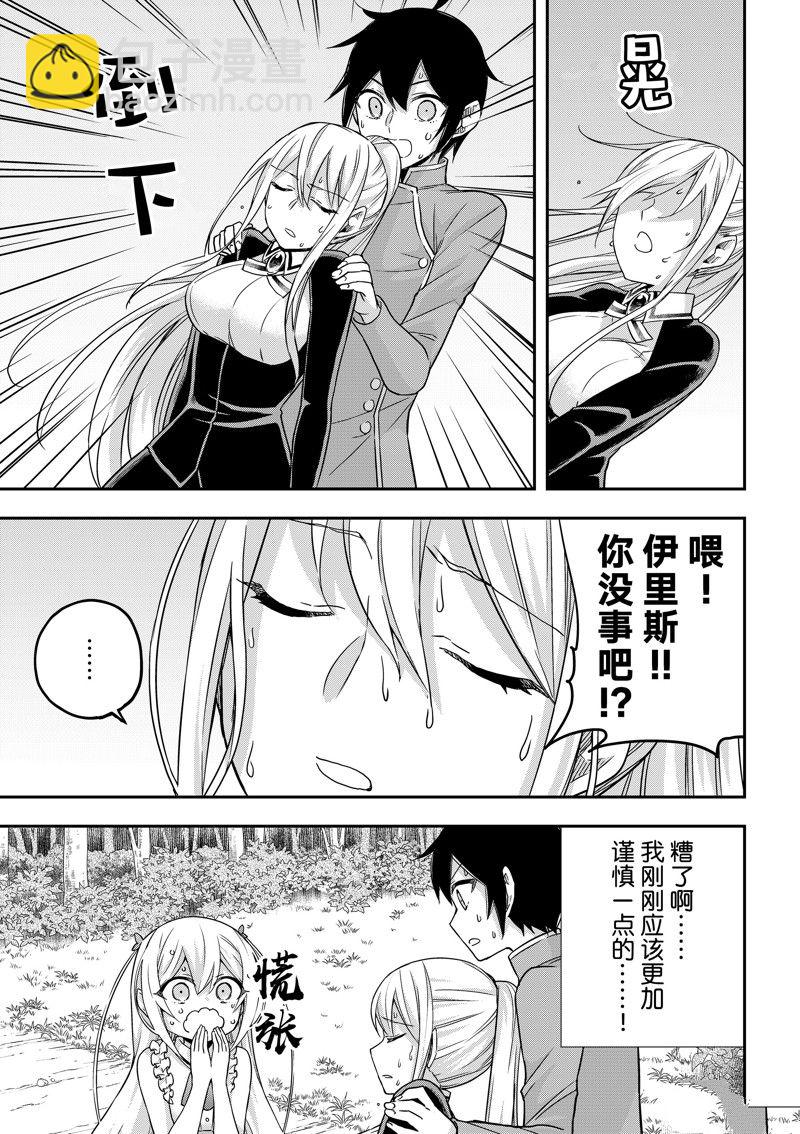 其实，我乃最强？漫画,第62.2话修复7图