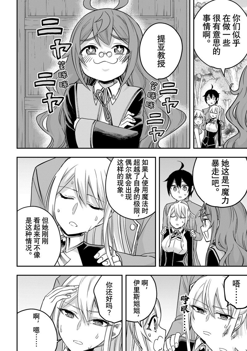 其实，我乃最强？漫画,第62.2话修复8图