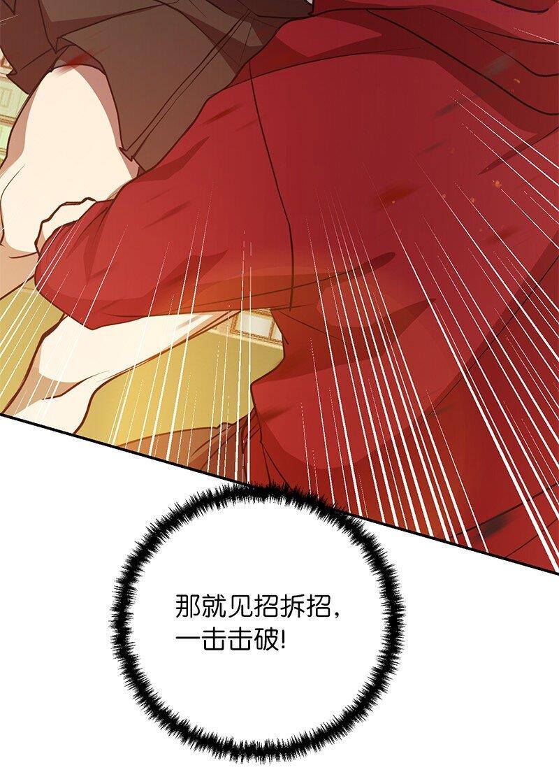 其实我是最强的漫画免费阅读下拉式林辰诚26漫画,12 计划破灭12图