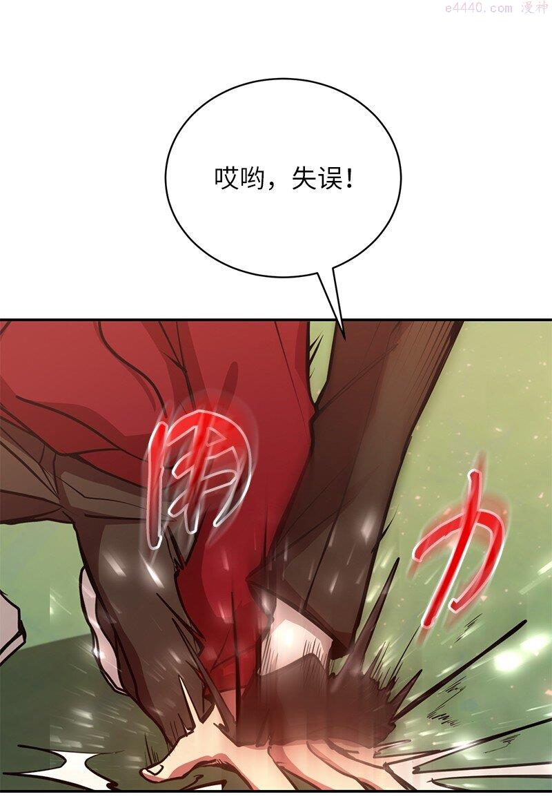 其实我是最强的漫画,12 计划破灭26图