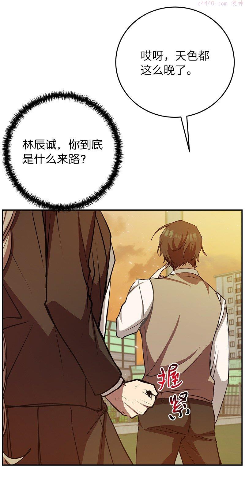 其实我是最强的漫画,12 计划破灭39图