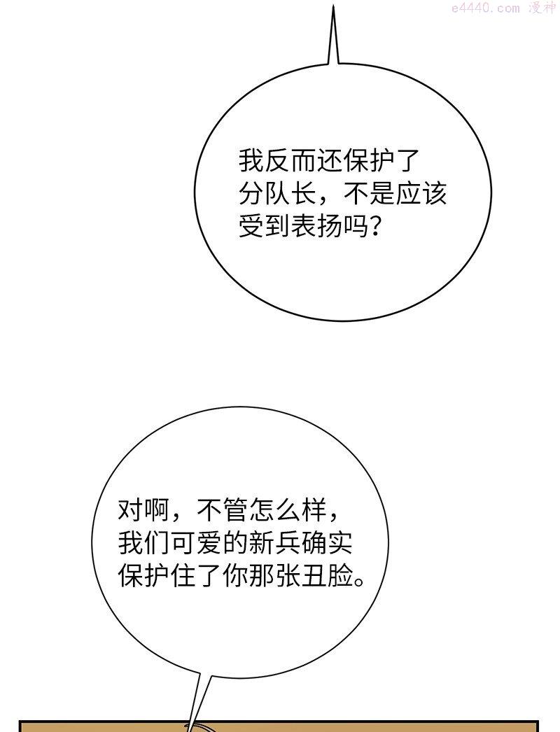 其实我是最强的漫画免费阅读下拉式林辰诚26漫画,12 计划破灭46图