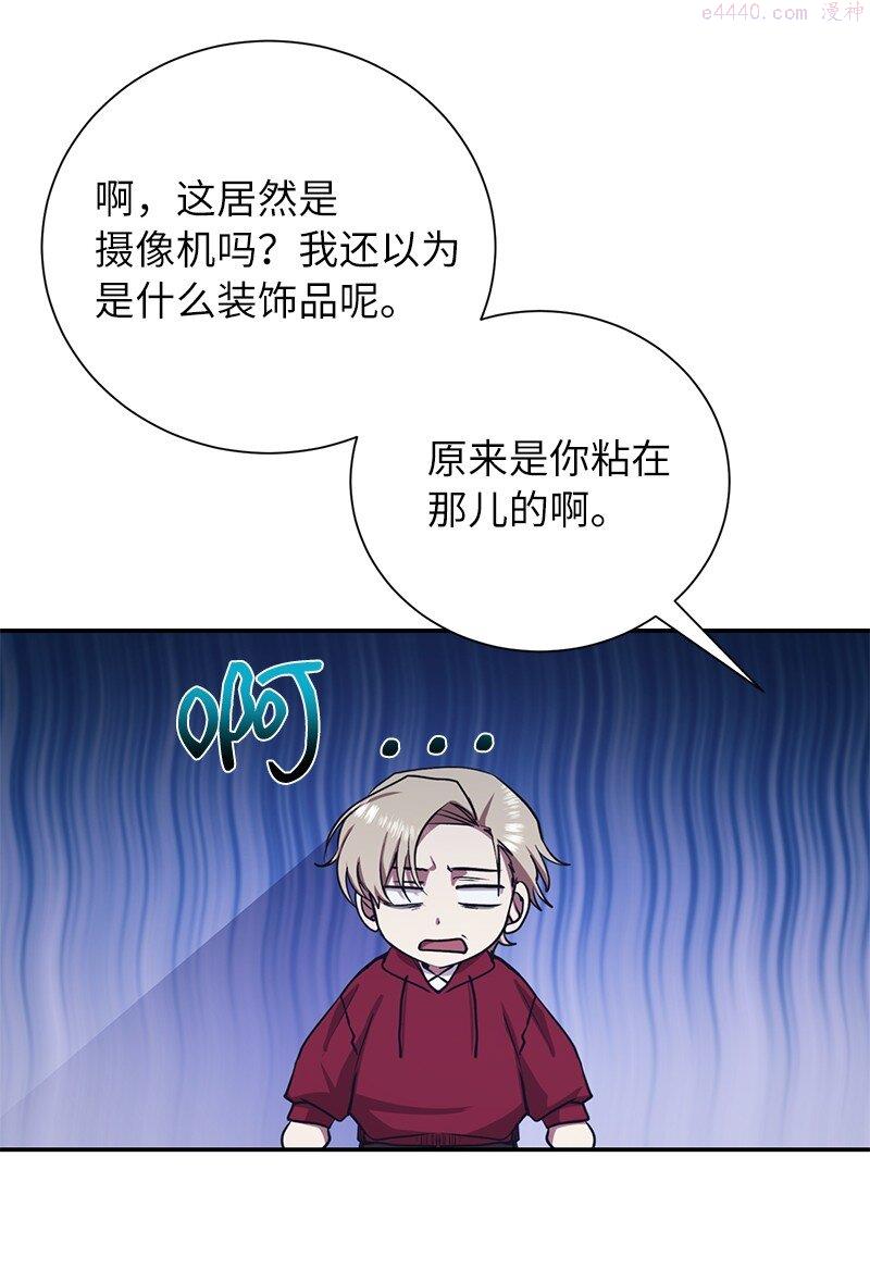 其实我是最强的漫画免费阅读下拉式林辰诚26漫画,12 计划破灭57图