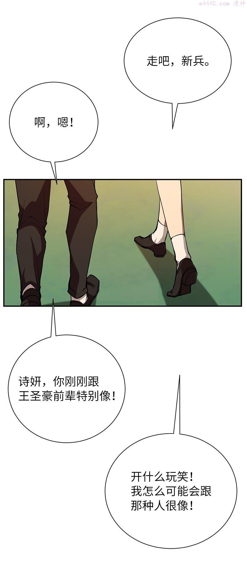 其实我是最强的漫画免费阅读酷漫屋漫画,12 计划破灭69图