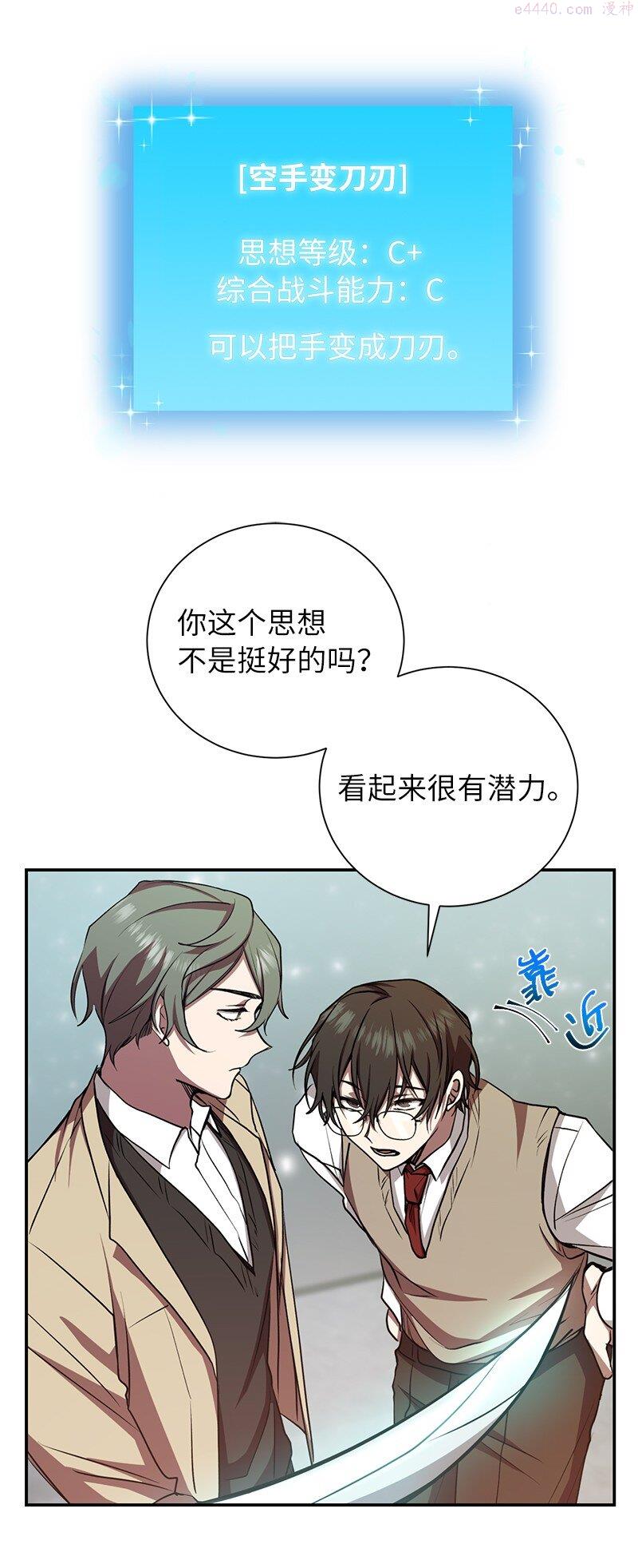 其实我是最强的漫画,14 出乎意料30图