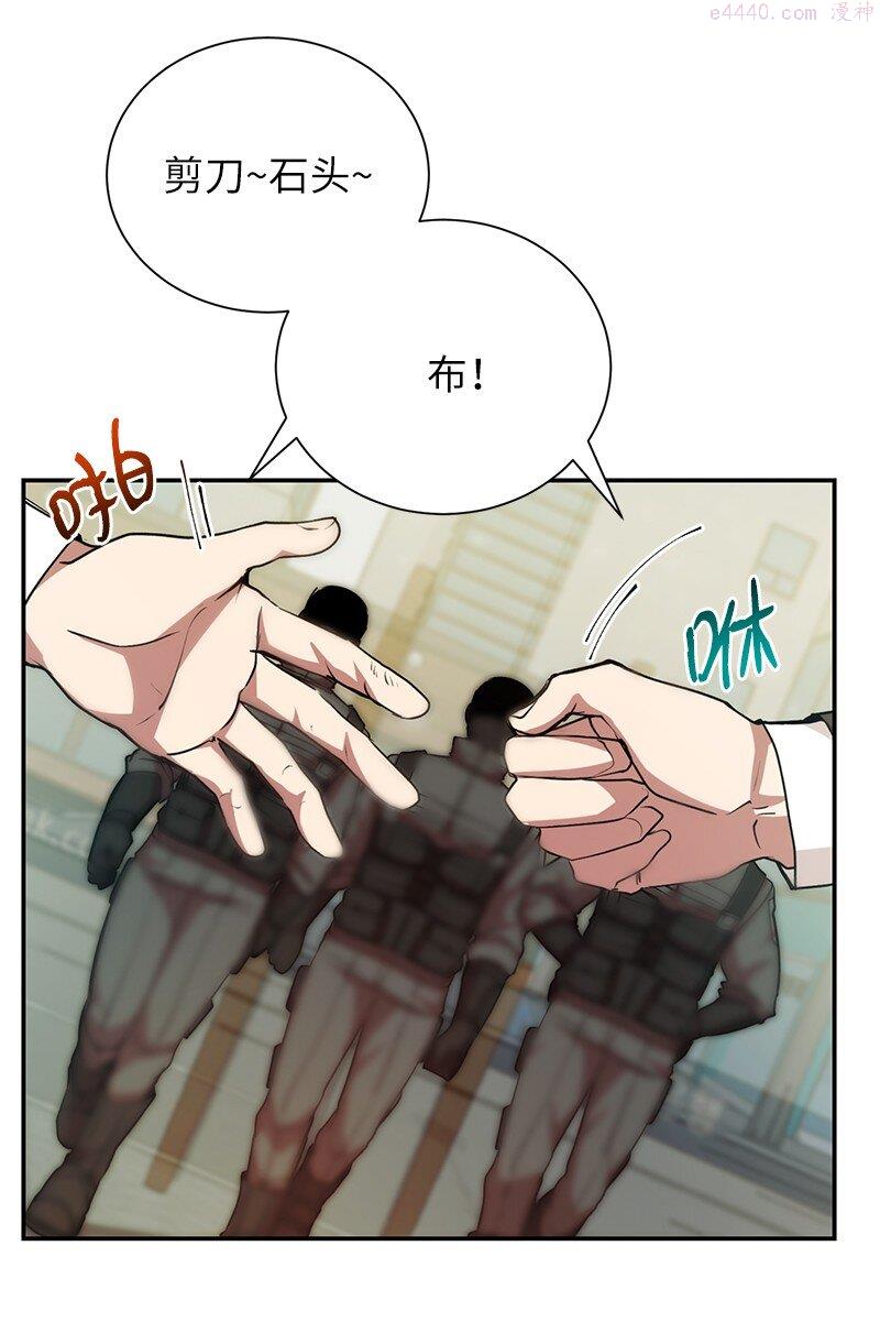 其实我是最强的漫画,14 出乎意料58图