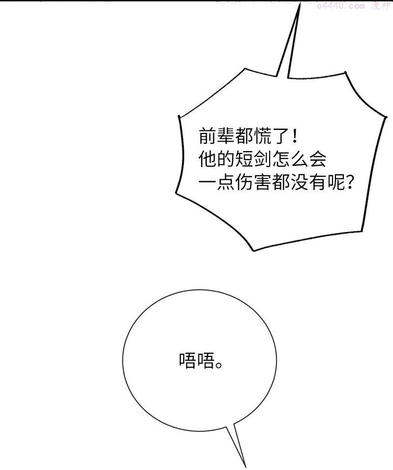 其实我是最强的漫画,4 终极杀意2图