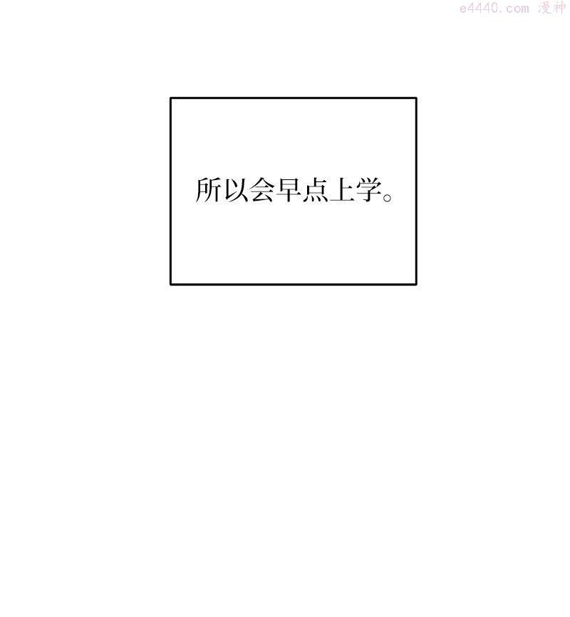 《其实我是最强的》原版漫画,6 HT社团9图